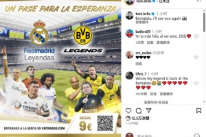 开云在线-克罗斯预热皇马传奇vs多特传奇慈善赛：伯纳乌，我们很快再见