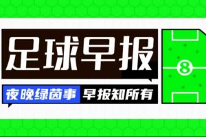 kaiyun-早报：车子赢了，巴萨稳了？