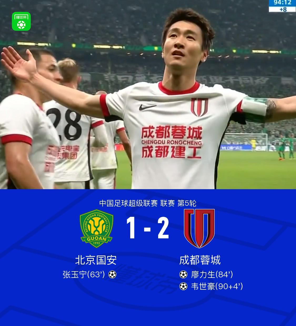 开云体育-成都客场2-1逆转国安继续领跑，韦世豪造2球，张玉宁、廖力生建功